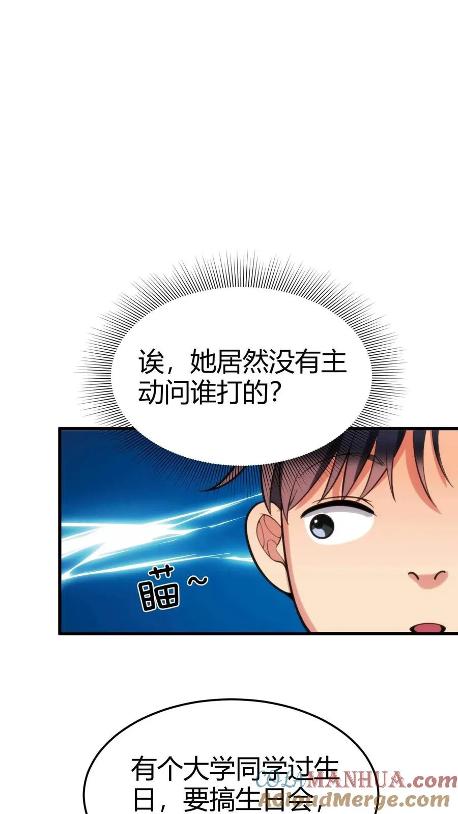 我有九千万亿舔狗金漫画,第53话 棋逢对手��将遇良才1图