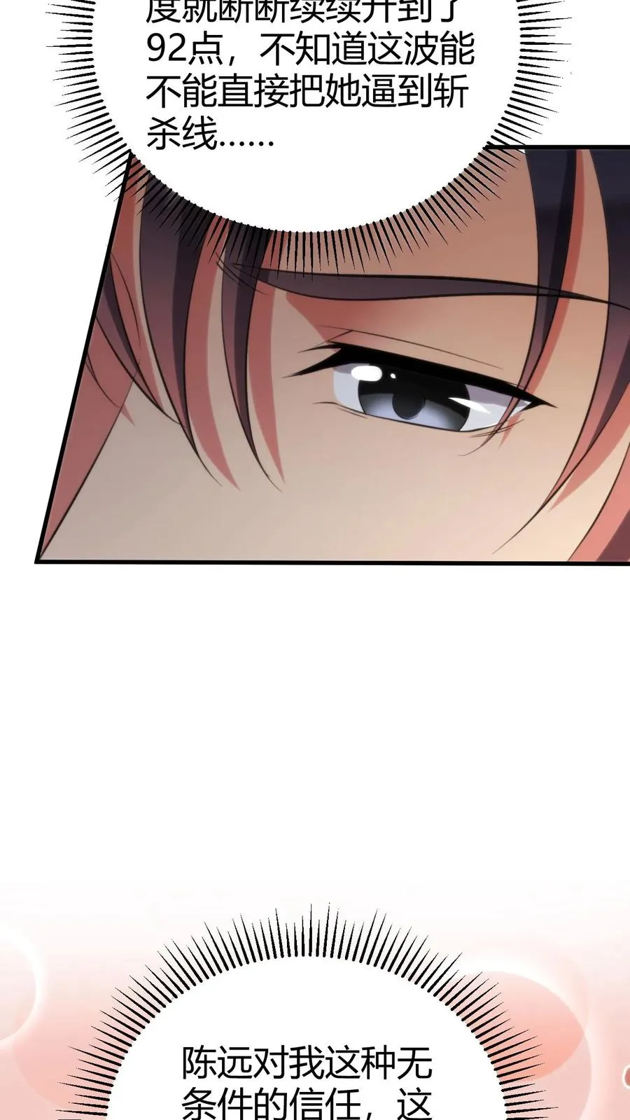 我有九千万亿舔狗金漫画,第173话 月姐姐是间谍？？？2图