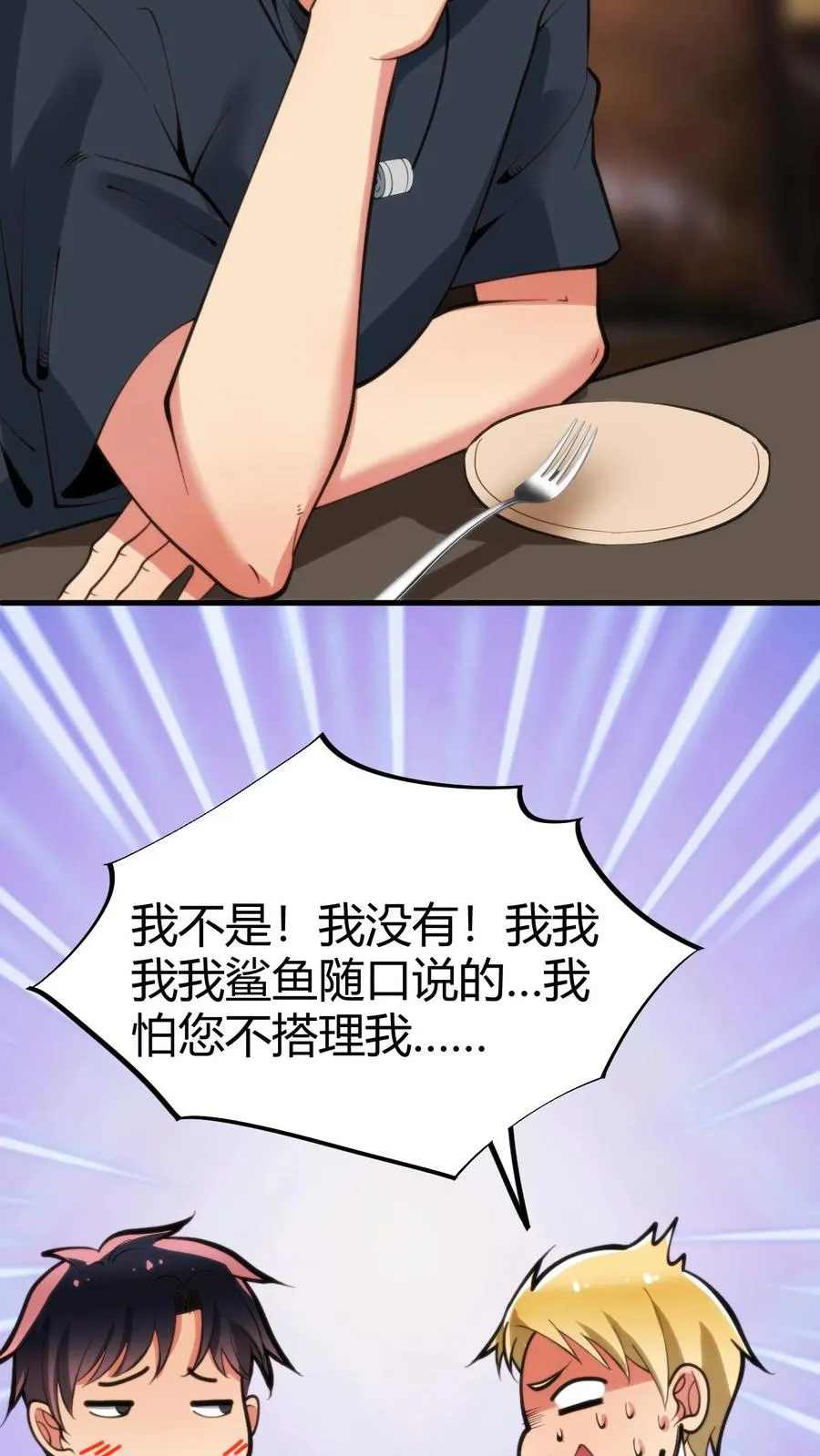 我有九千万亿舔狗金实力等级分布漫画,第75话 烟总，你要老婆不要！2图
