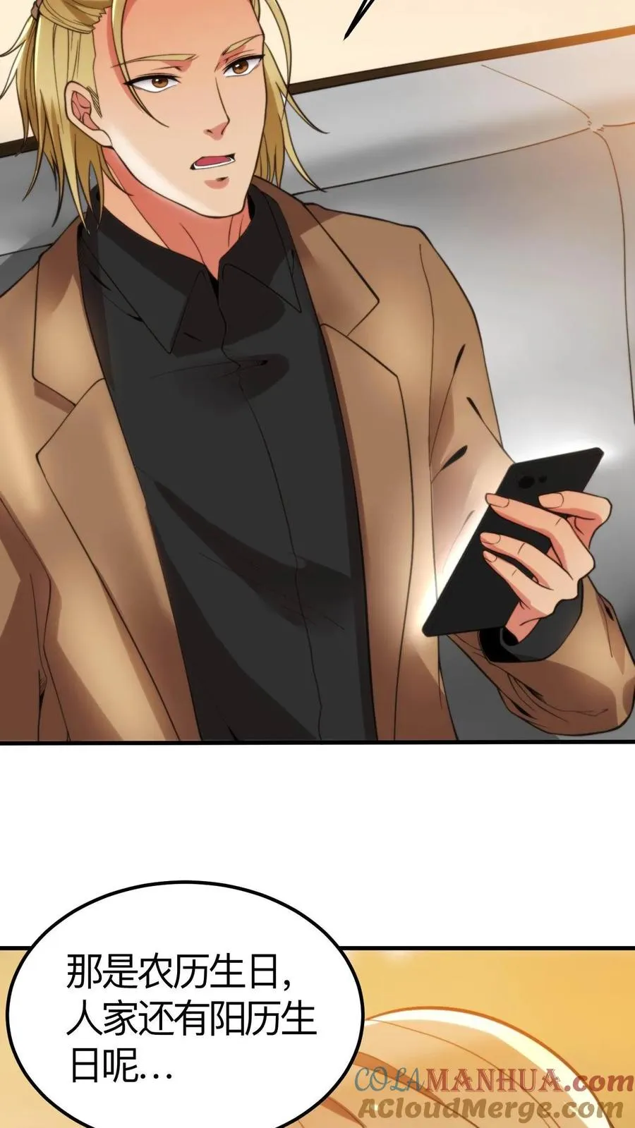 我有九千万亿舔狗金漫画,第3话 不，妳来得正是时候！1图