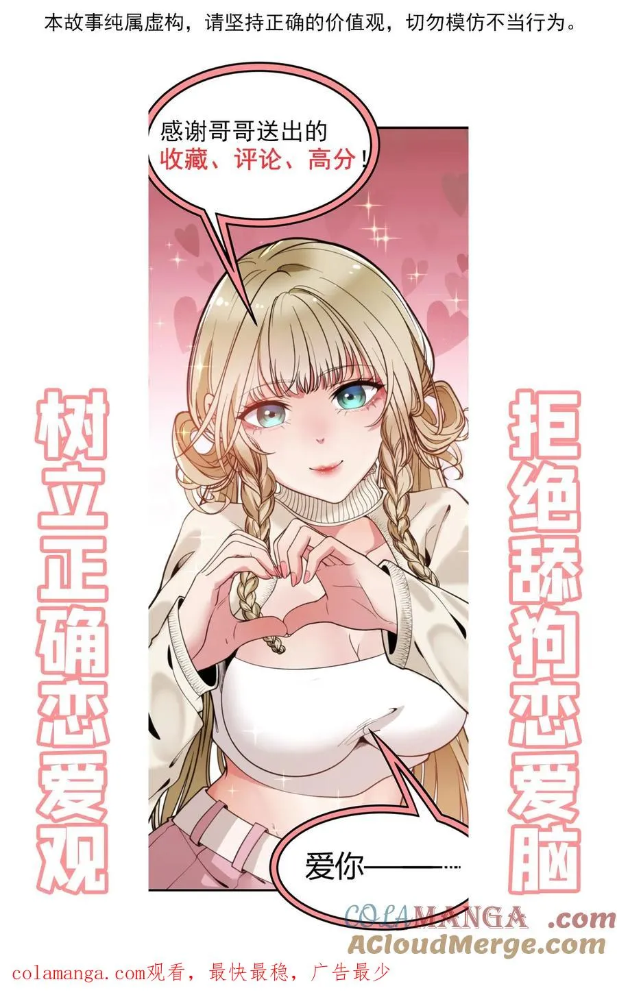 我有九千万亿舔狗金漫画,第177话 男人该有的气概1图