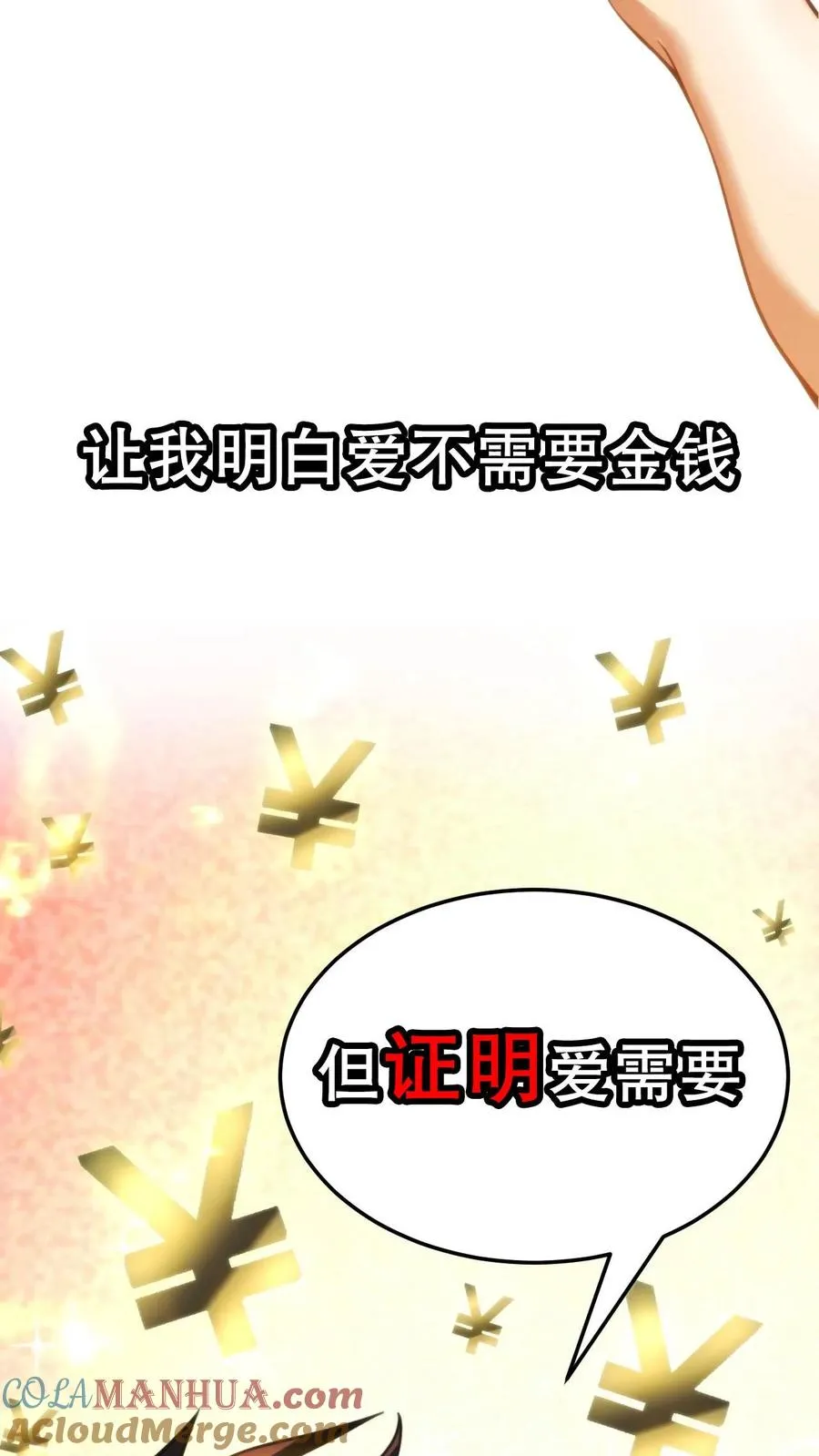 我有九千万亿舔狗金漫画,预告 系统一响，纯爱登场1图