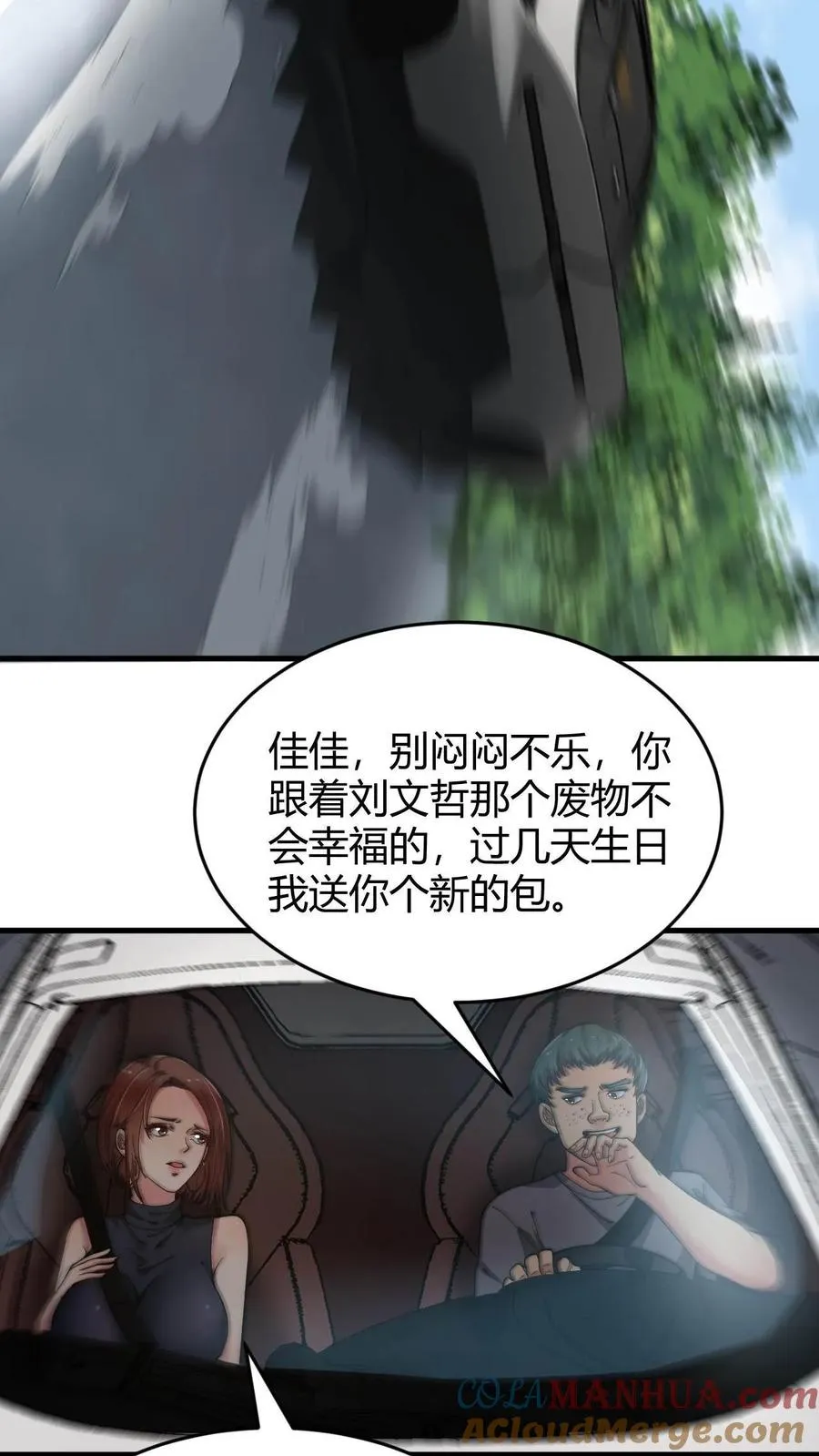 我有九千万亿舔狗金境界都有哪些漫画,第32话 好一辆绝世豪车1图