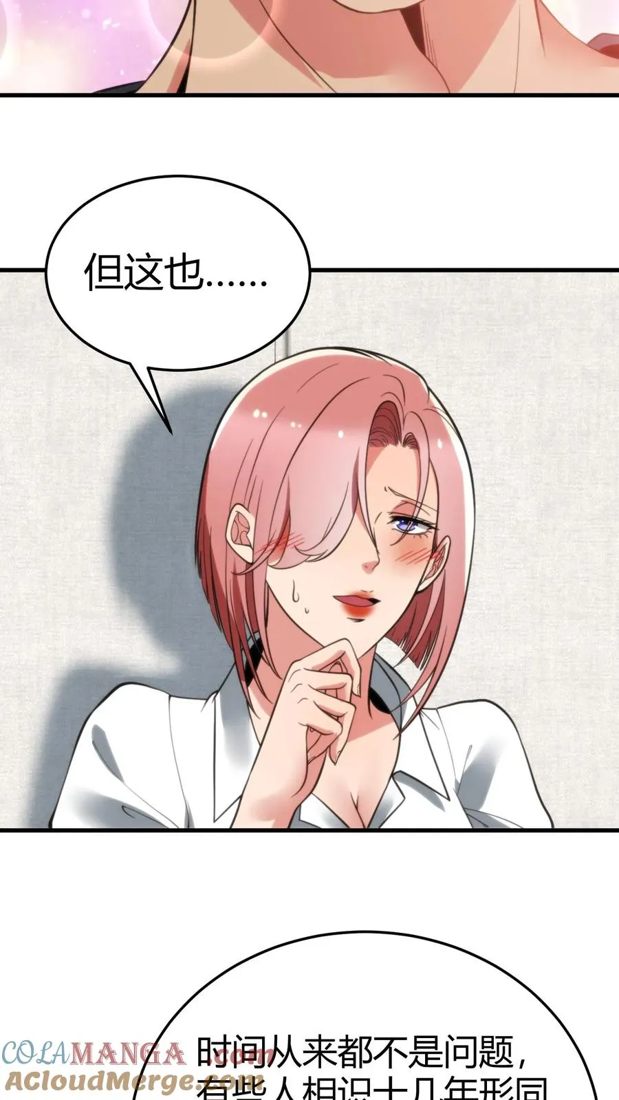 我有九千万亿舔狗金漫画,第163话 待我恩重如山1图