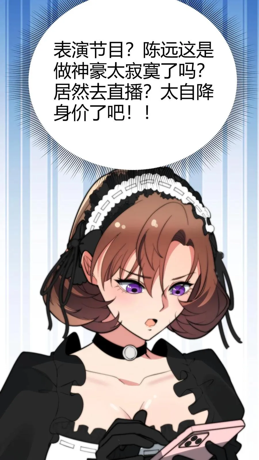 我有九千万亿舔狗金漫画,第183话 尽人事听天命2图