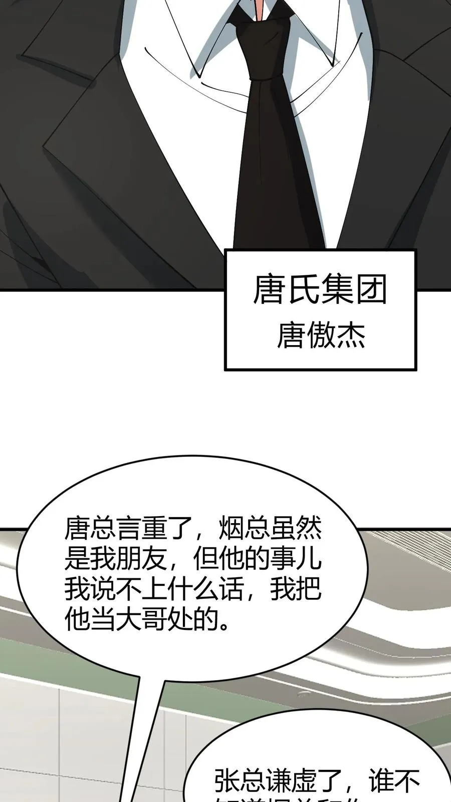 我有九千万亿舔狗金陈远最喜欢的是谁漫画,第81话 “我愚蠢的弟弟啊”2图