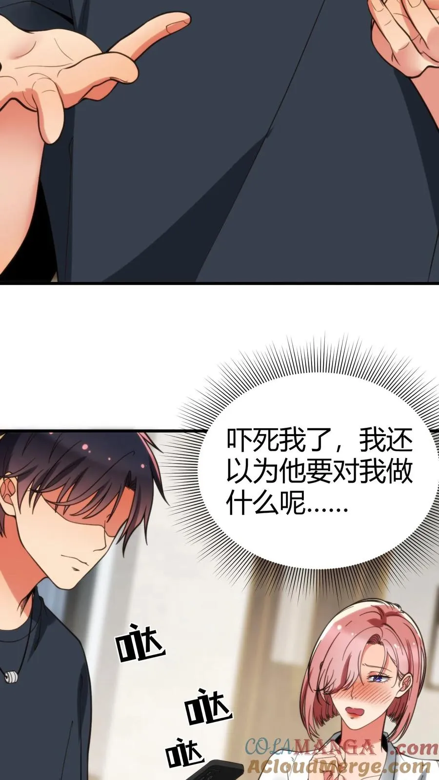 我有九千万亿舔狗金漫画,第163话 待我恩重如山1图