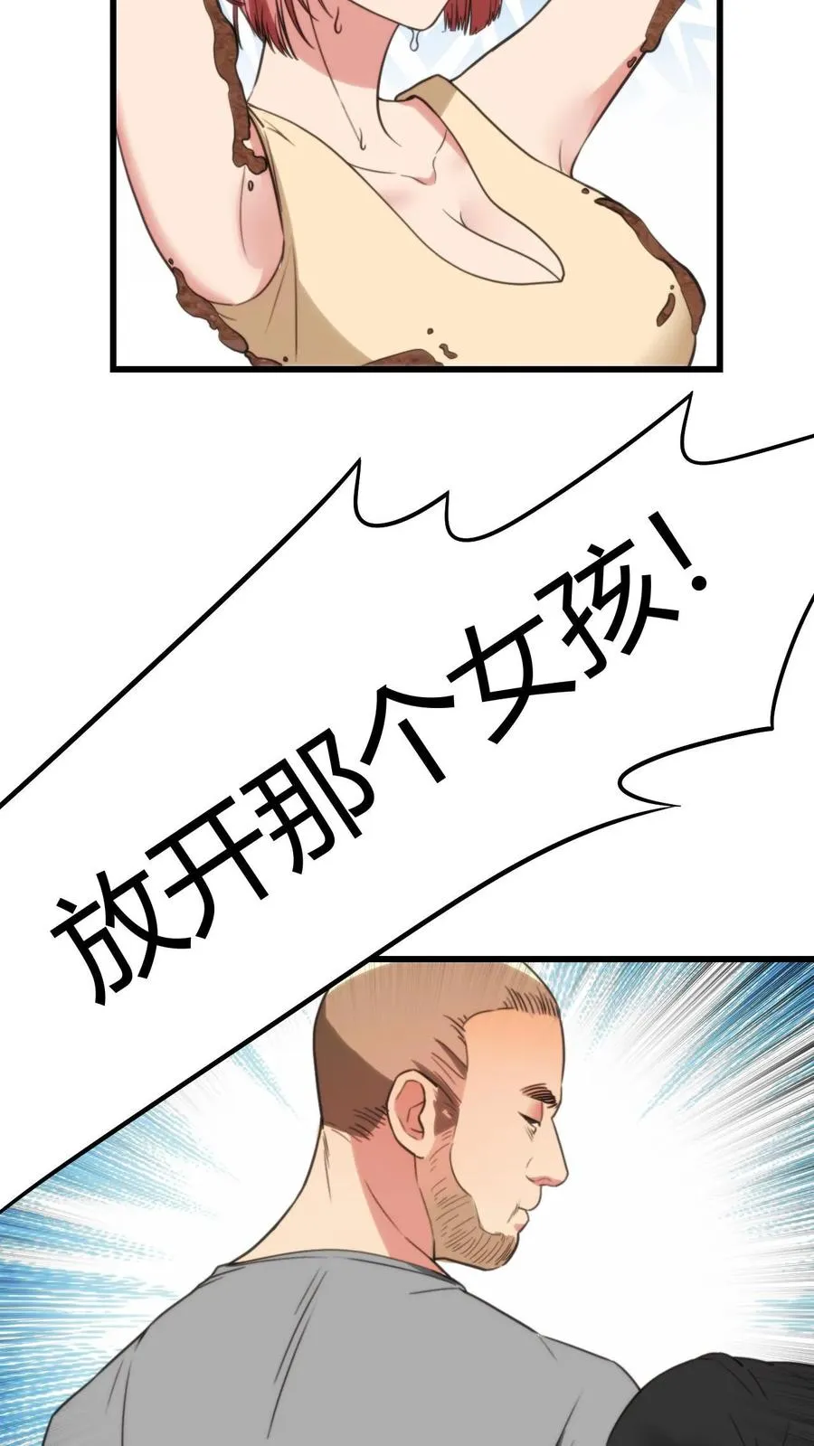 我有九千万亿舔狗金漫画,第151话 勾人的眼神2图