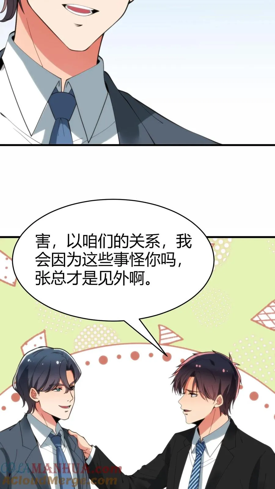 我有九千万亿舔狗金漫画,第82话 他…难道才是这书中主角？！1图