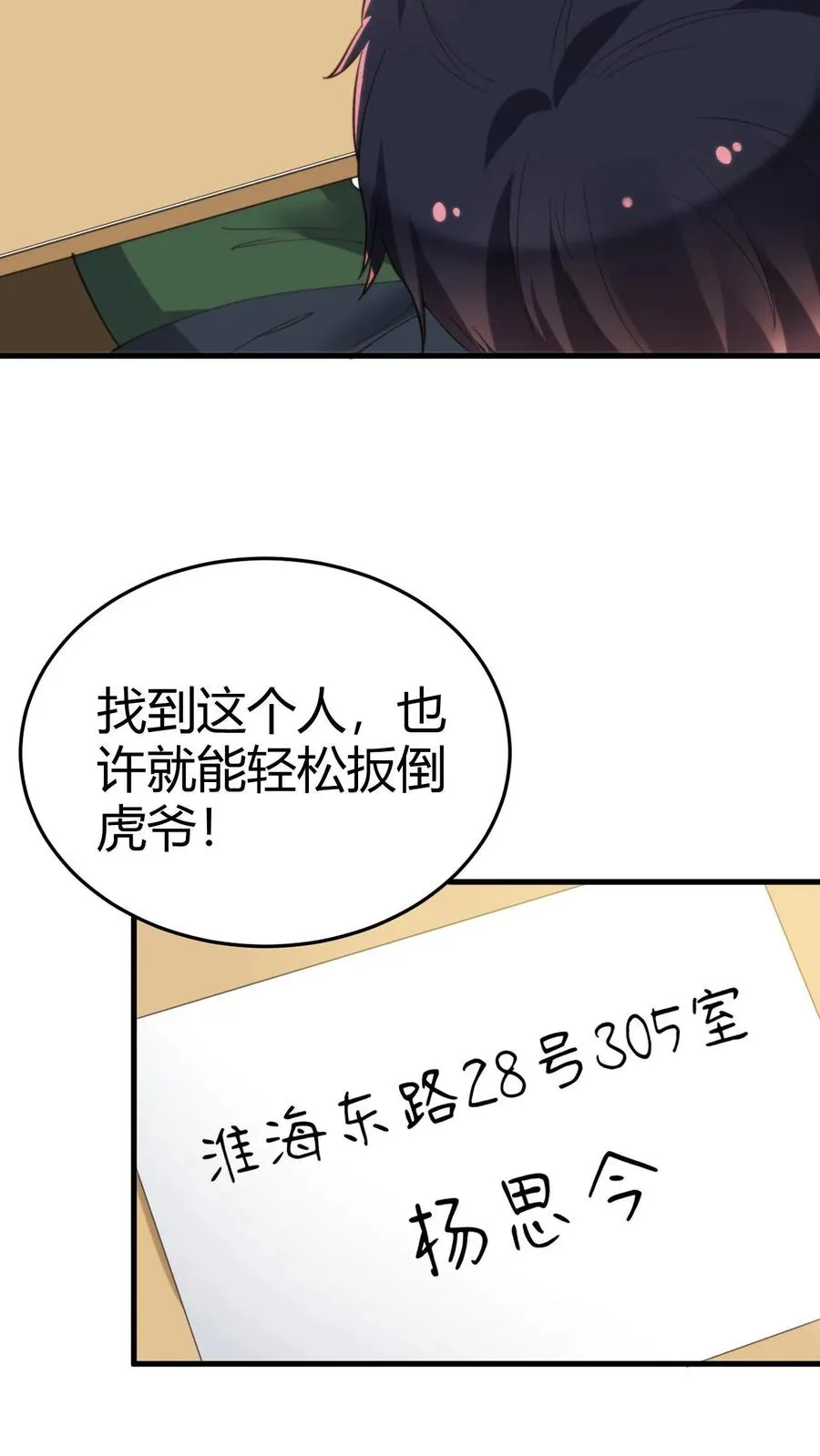 我有九千万亿舔狗金txt漫画,第107话 义父，我给你养老！2图