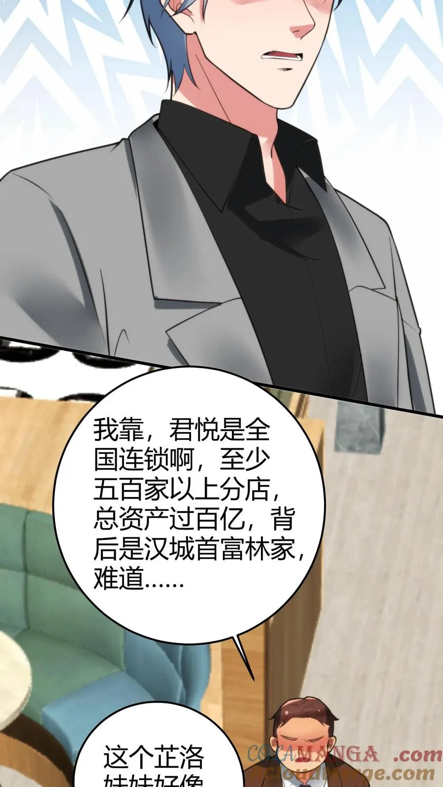 我有九千万亿舔狗金漫画,第160话 我爸就是林首富！1图