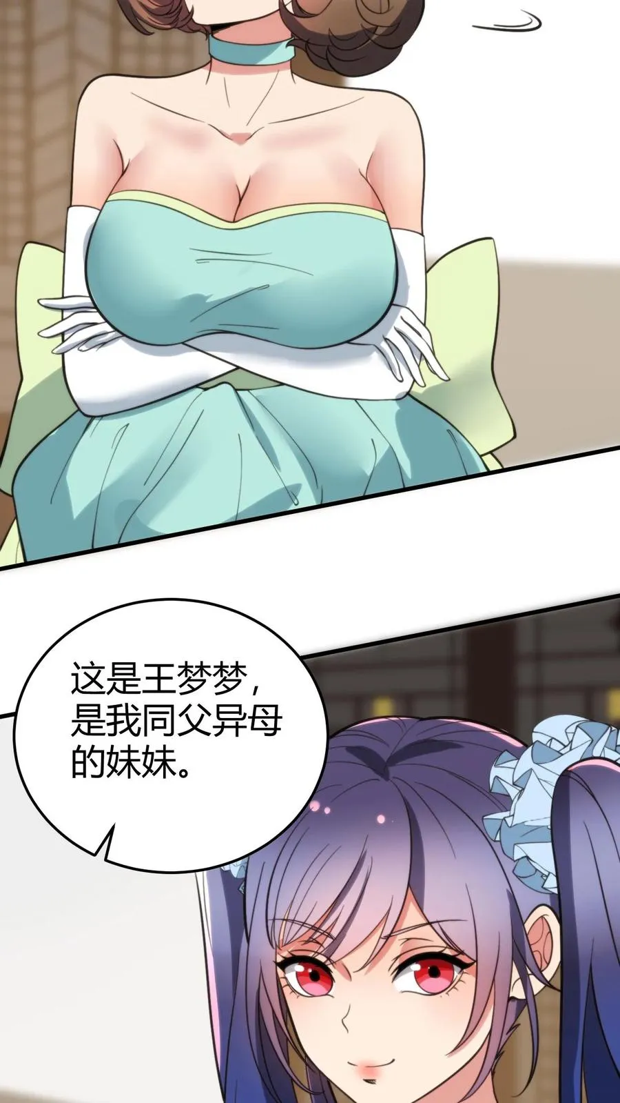 我有九千万亿舔狗金漫画,第165话 金屋藏娇2图