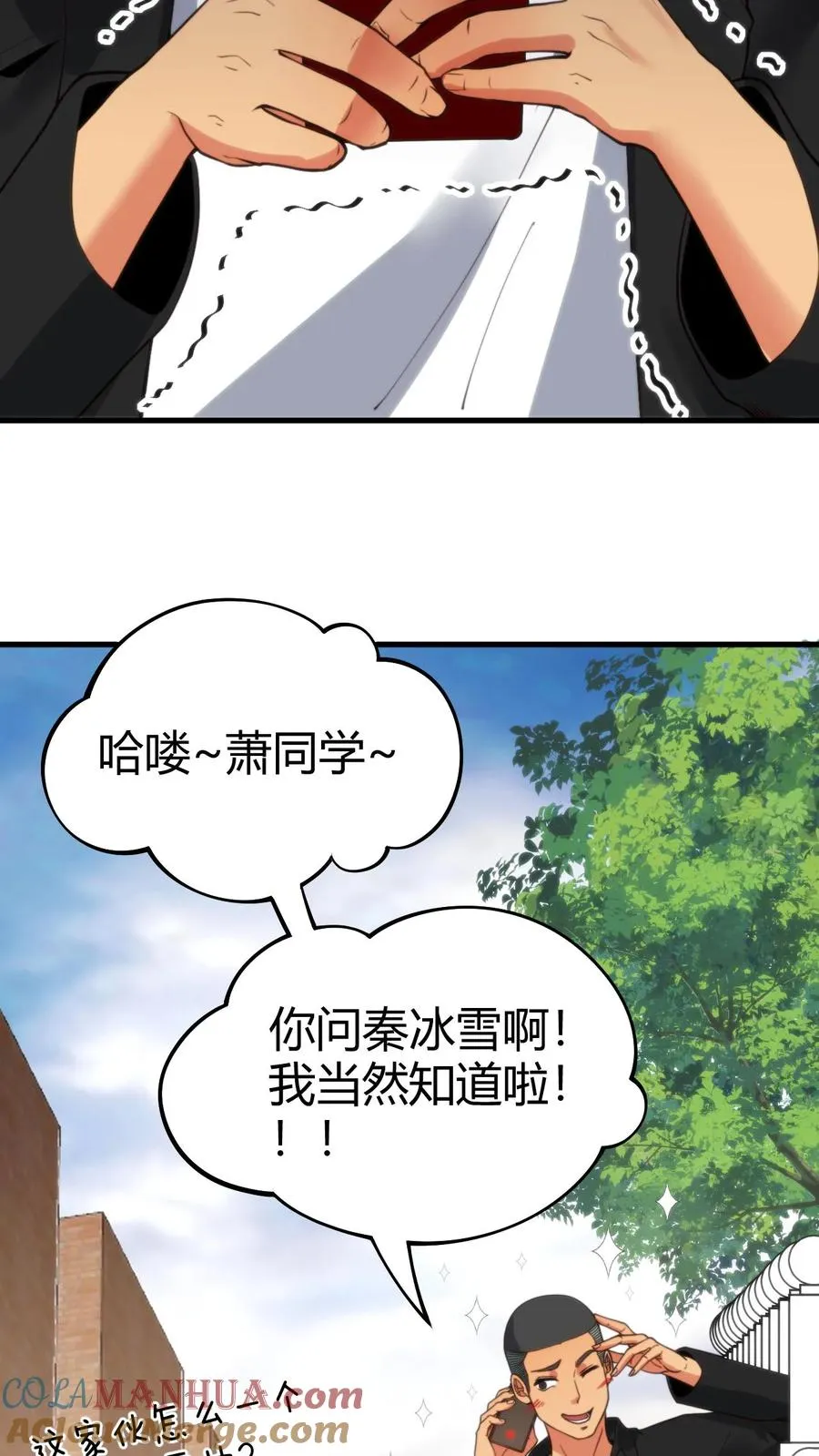 我有九千万亿舔狗金漫画,第104话 整个学生会都是她的后宫1图