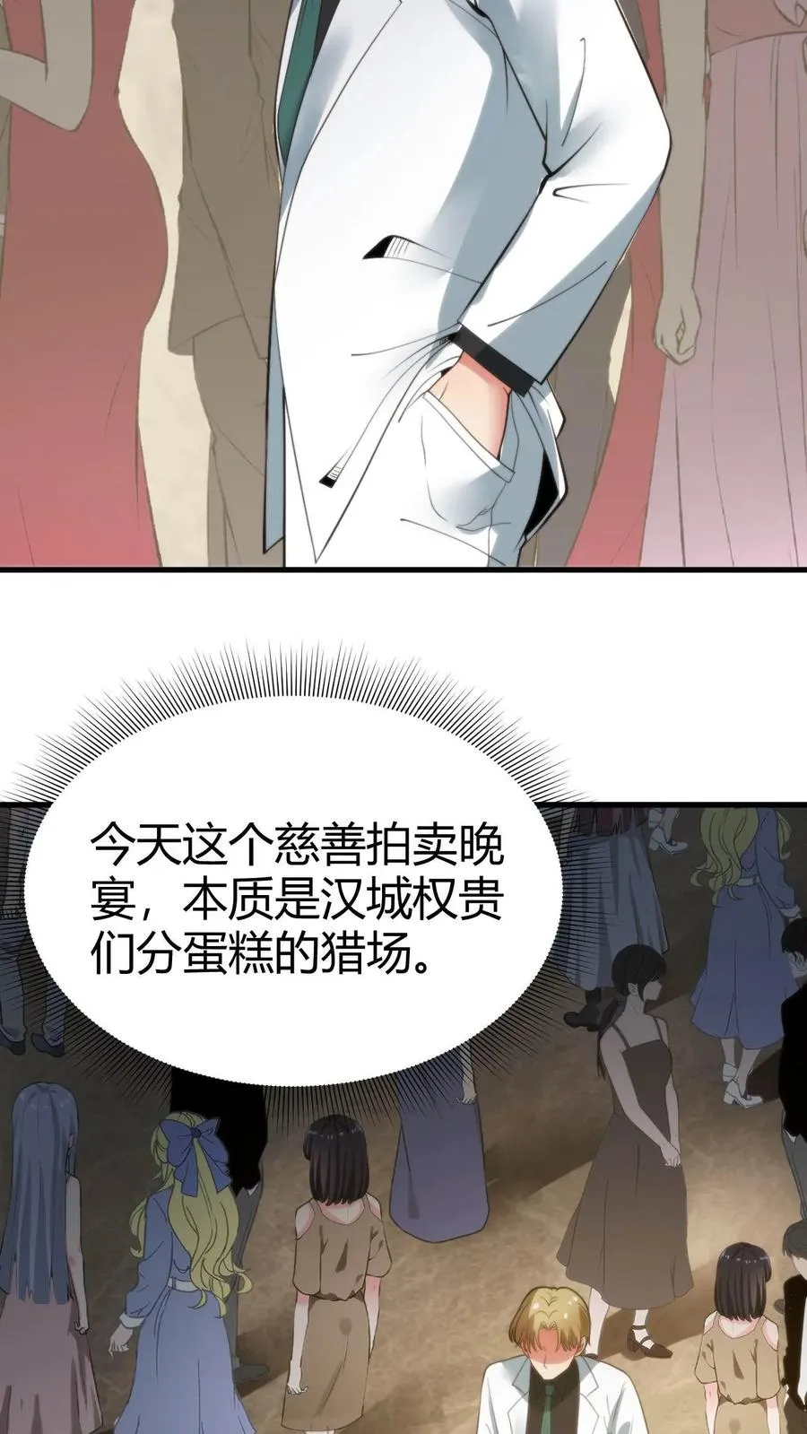 我有九千万亿舔狗金实力等级分布漫画,第79话 我TM和保镖撞衫了！2图