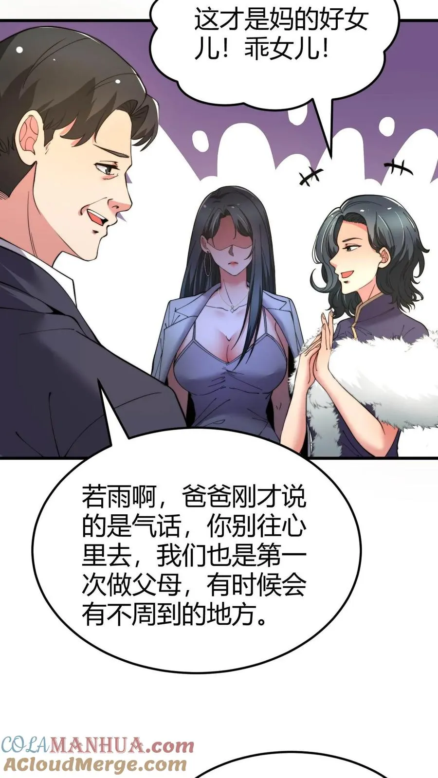 我有九千万亿舔狗金漫画,第49话 被禁锢的金丝雀1图
