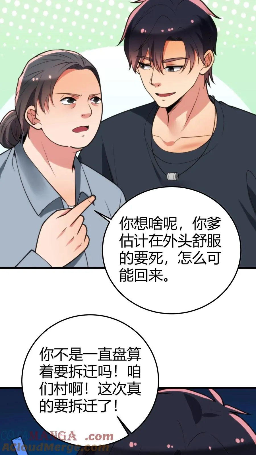 我有九千万亿舔狗金结局漫画,第166话 走上人生巅峰！1图