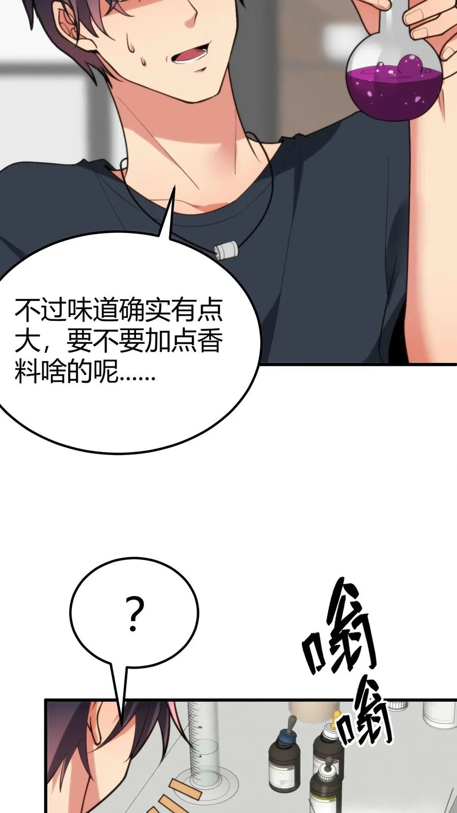 我有九千万亿舔狗金漫画,第202话 本尊出现了2图