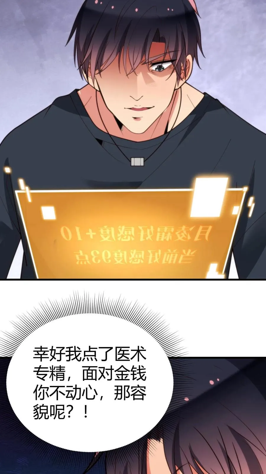 我有九千万亿舔狗金漫画,第195话 我并不值得啊！2图
