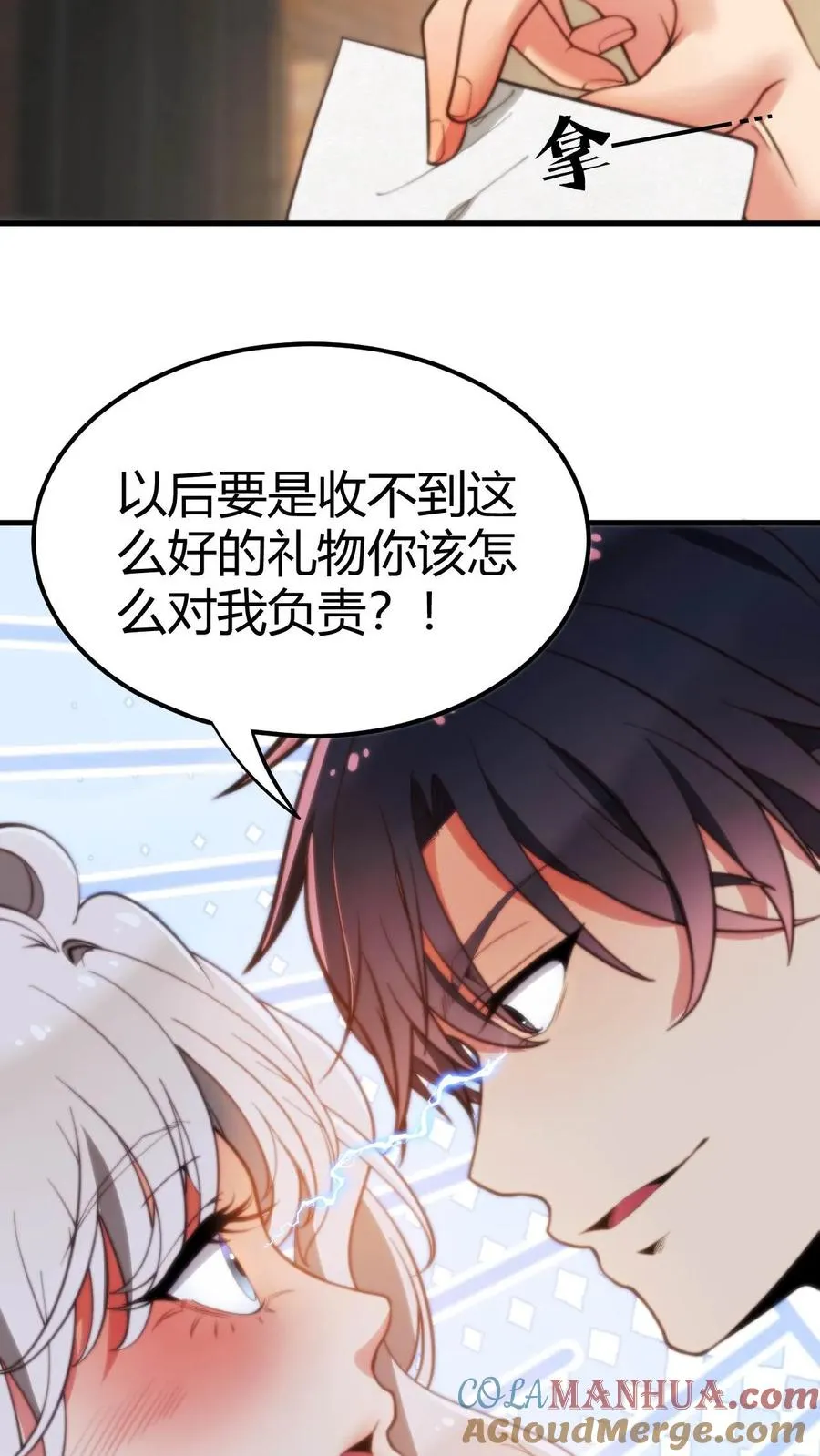 我有九千万亿舔狗金漫画,第9话 这都是女人的陷阱！1图