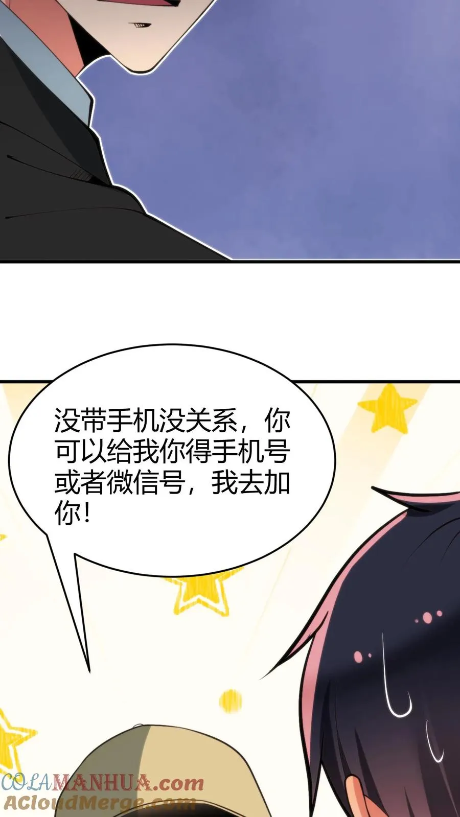 我有九千万亿舔狗金系统怎么来的漫画,第86话 不好意思，没带手机！1图