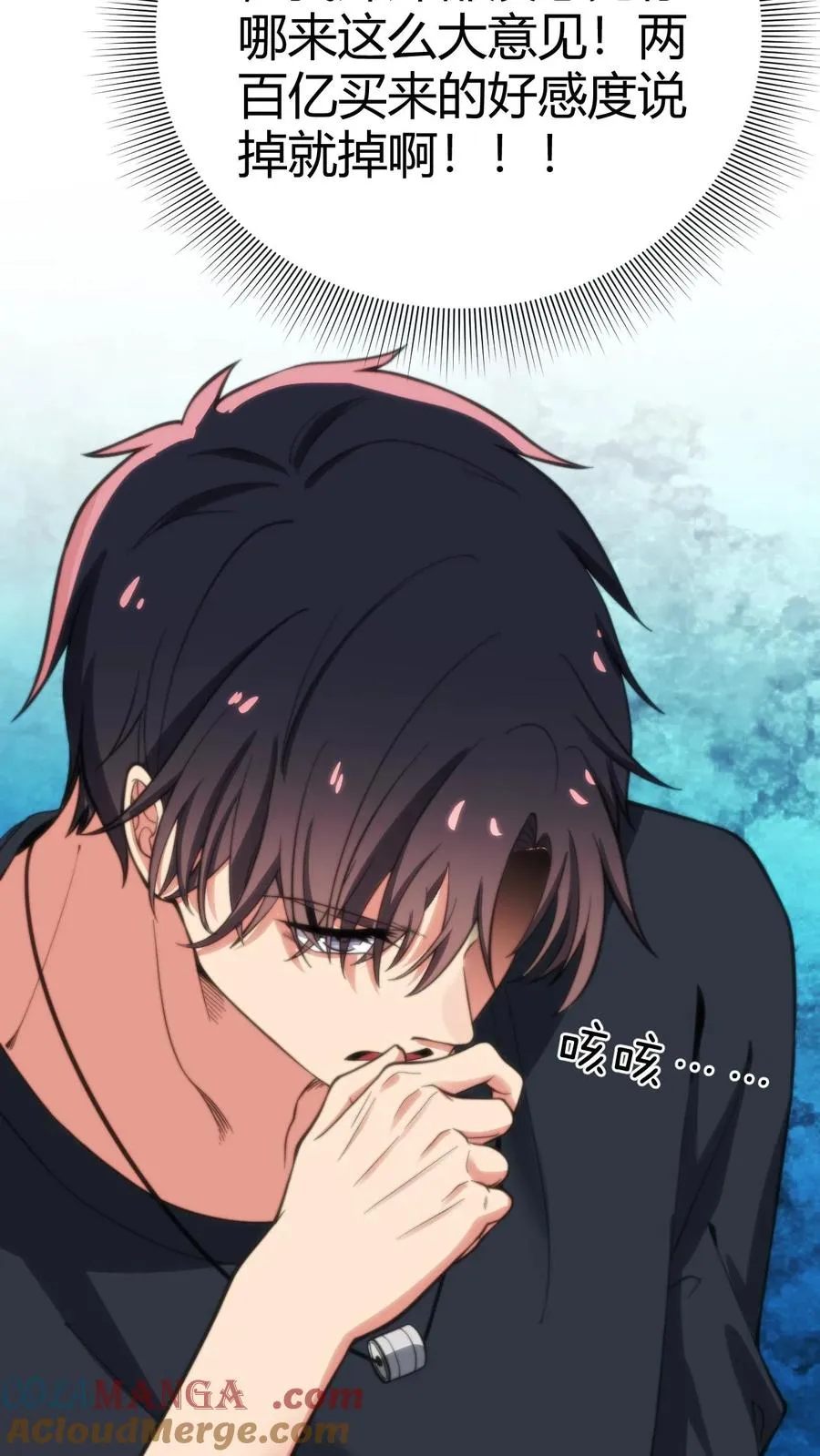 我有九千万亿舔狗金漫画,第176话 什么巨婴！1图