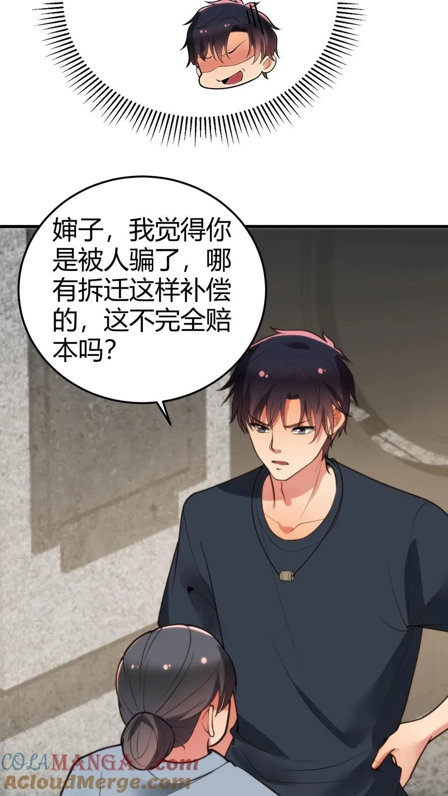 我有九千万亿舔狗金漫画,第166话 走上人生巅峰！1图