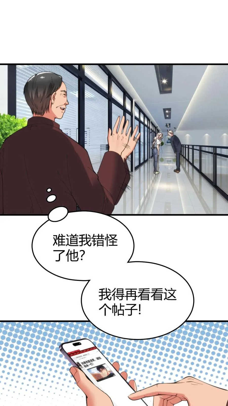 陈远林书彤小说名叫什么漫画,第28话 木秀于林，风必摧之2图