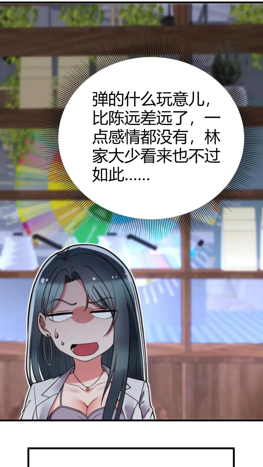 我有九千万亿舔狗金漫画,第182话 散发光芒，吸引着我2图