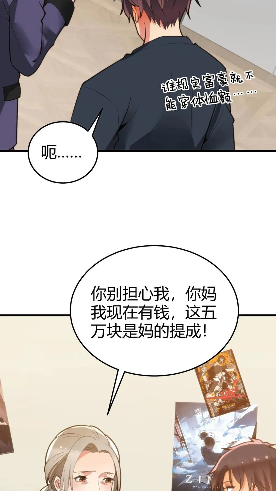 我有九千万亿舔狗金漫画,第175话 醉生梦死2图