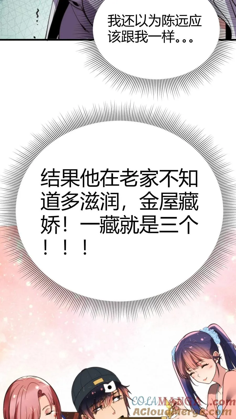 我有九千万亿舔狗金漫画,第165话 金屋藏娇1图