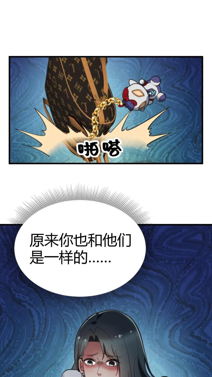 我有九千万亿舔狗金男主先和谁确认关系漫画,第51话 发出欧塔之光的盖世英雄2图