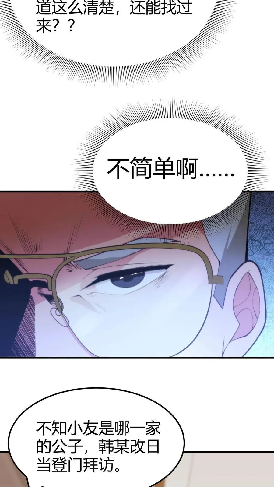 我有九千万亿舔狗金漫画,第50话 冲冠一怒为初恋2图