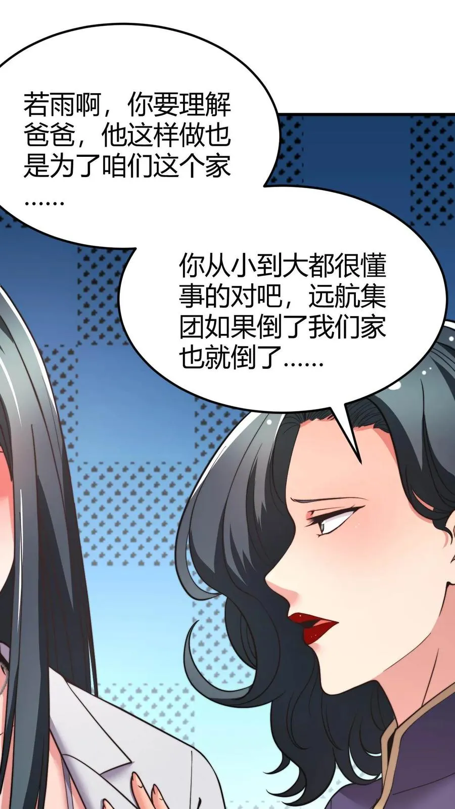 我有九千万亿舔狗金漫画,第49话 被禁锢的金丝雀2图