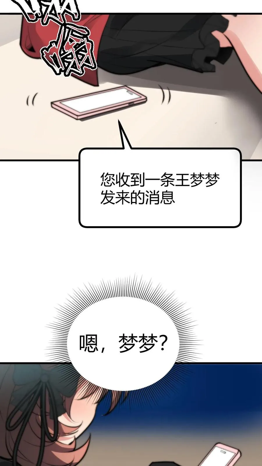 我有九千万亿舔狗金漫画免费阅读下拉式漫画,第183话 尽人事听天命2图