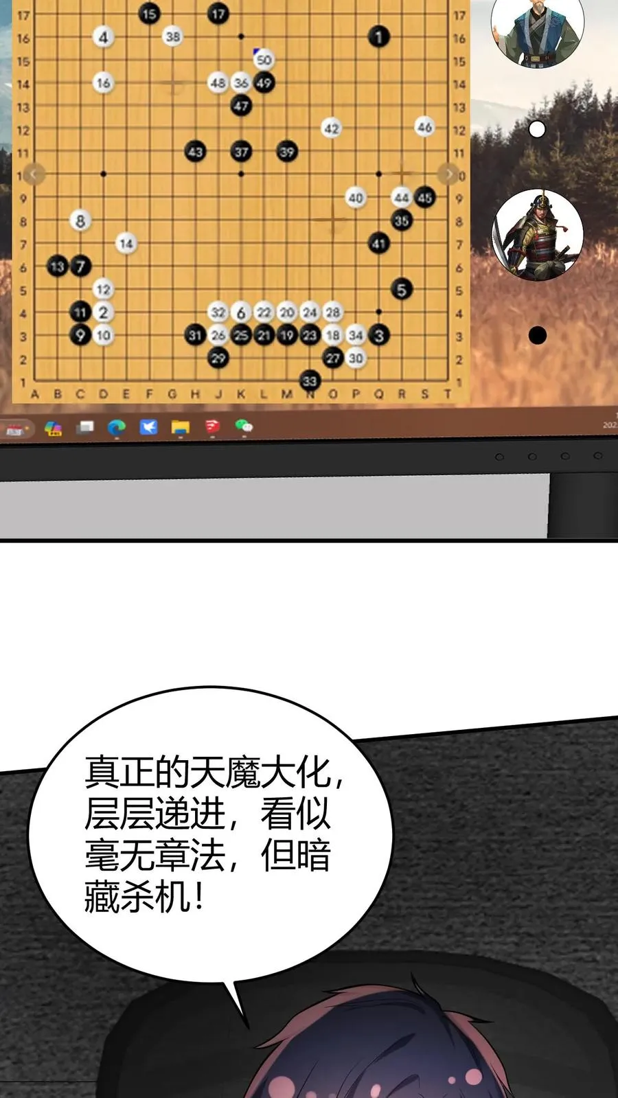 我有九千万亿舔狗金漫画,第210话 纵横东亚棋坛2图