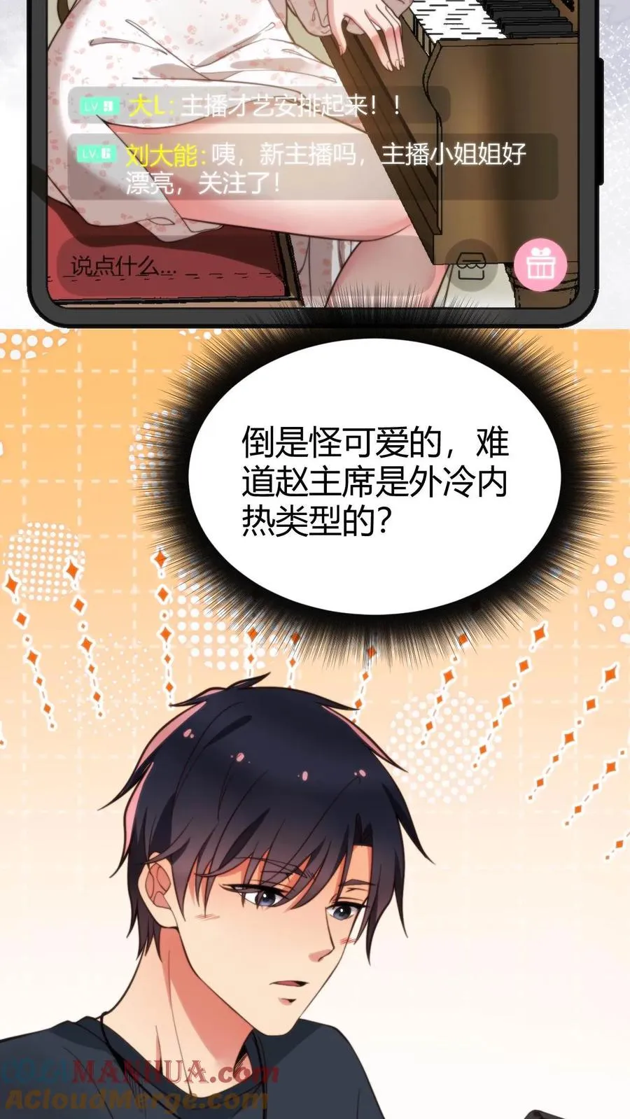 我有九千万亿舔狗金txt下载全本完结漫画,第11话 先给琪琪刷个一千万！1图