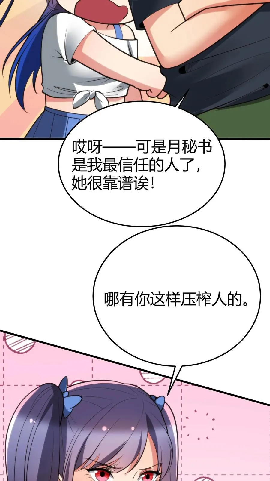 我有九千万亿舔狗金漫画,第178话 笑起来好甜！2图