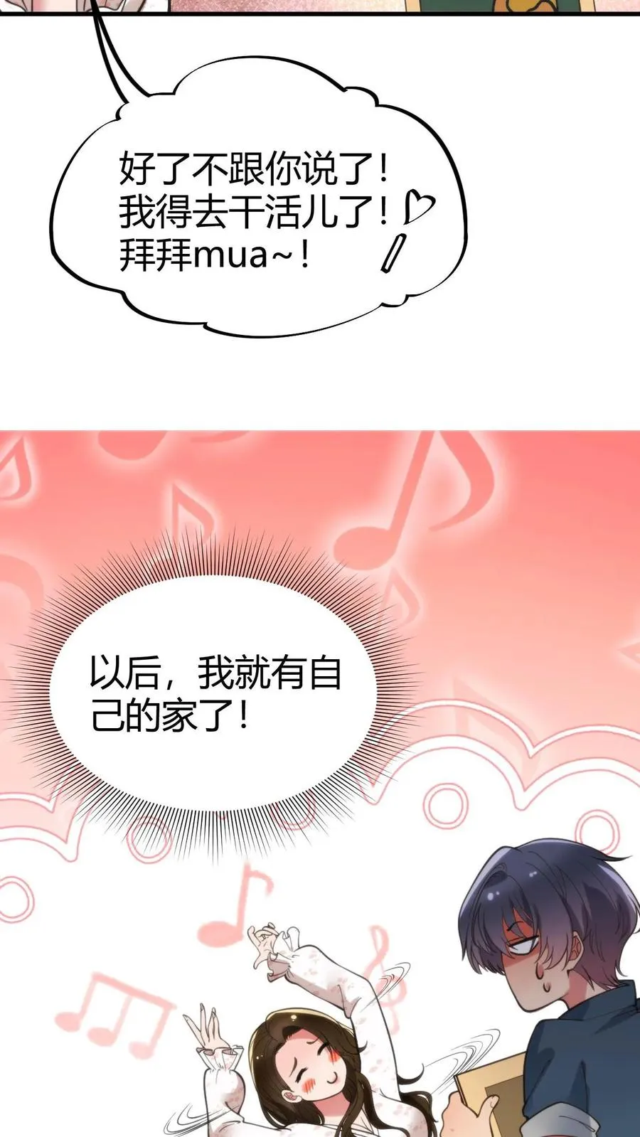我有九千万亿舔狗金漫画,第53话 棋逢对手��将遇良才2图