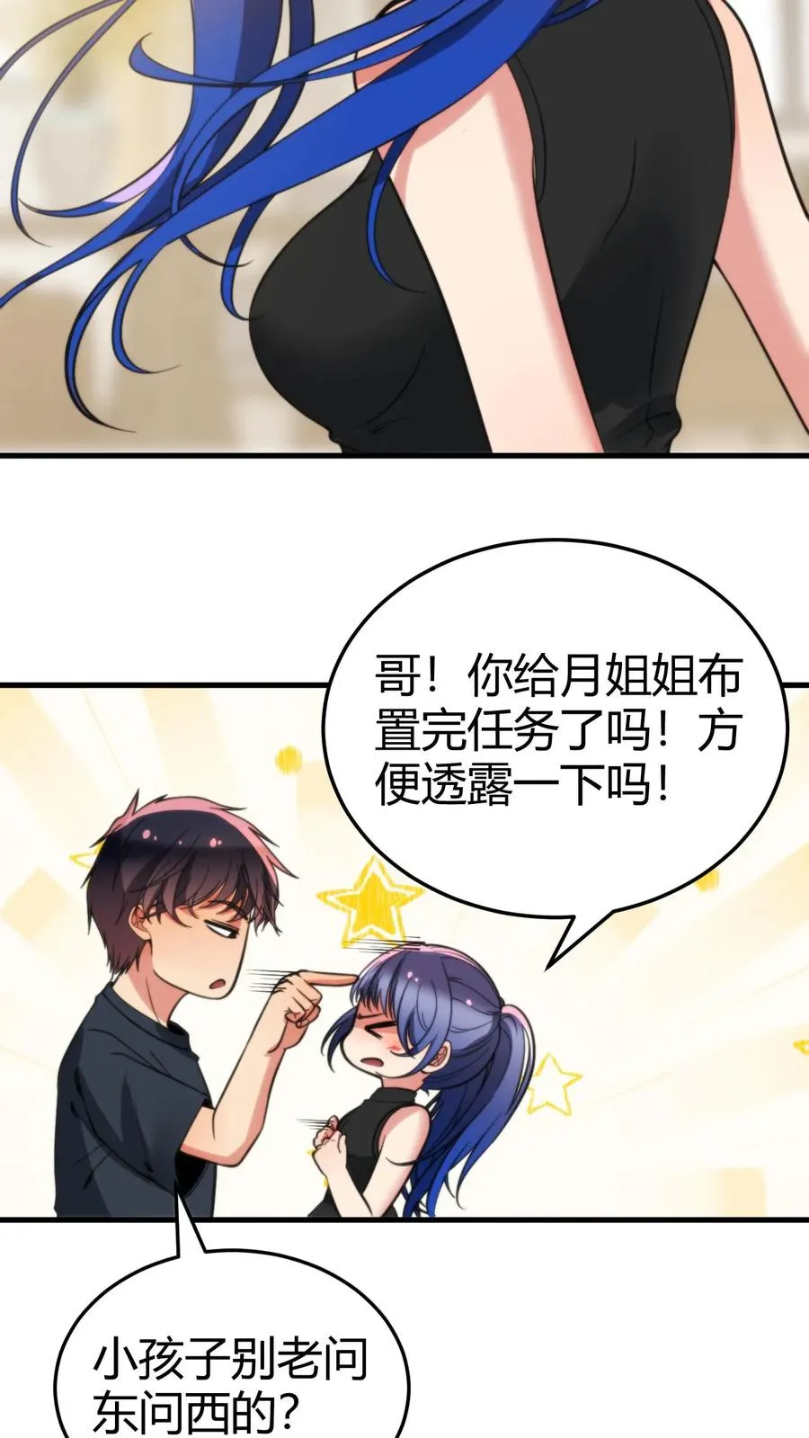 我有九千万亿舔狗金txt下载漫画,第156话 效忠李氏2图