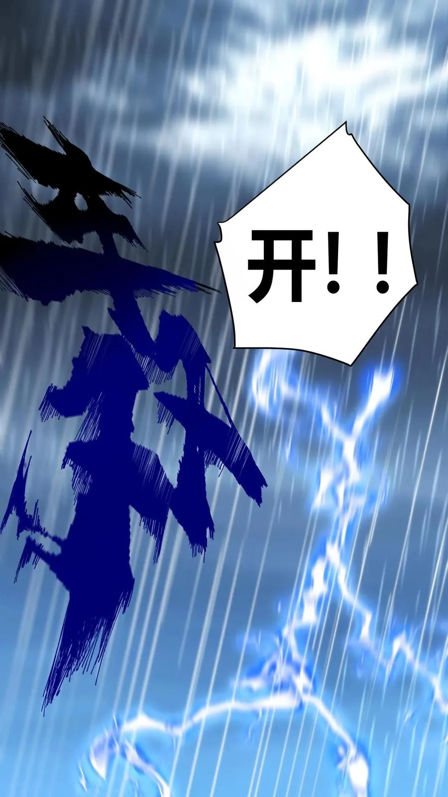 我有九千万亿舔狗金漫画,第177话 男人该有的气概2图