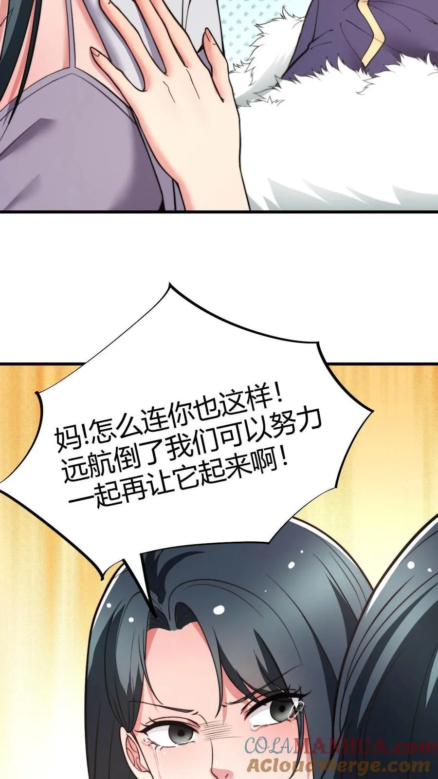 我有九千万亿舔狗金漫画,第49话 被禁锢的金丝雀1图