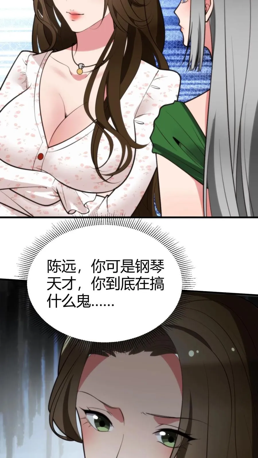 我有九千万亿舔狗金漫画,第181话 静观其变2图