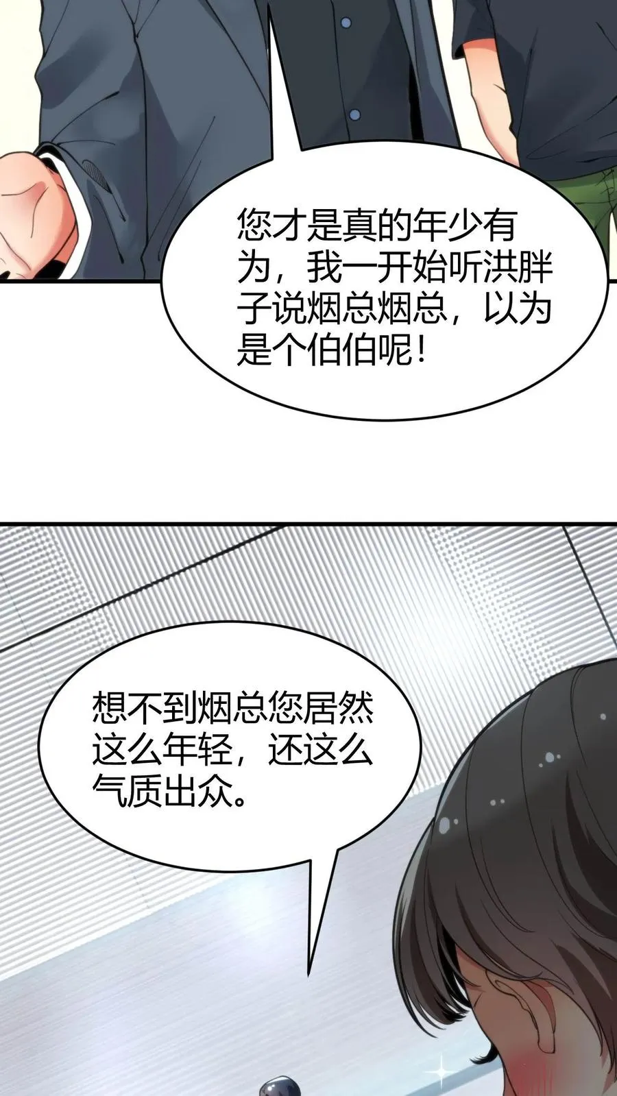 我有九千万亿舔狗金林飞漫画,第30话 车皇2图