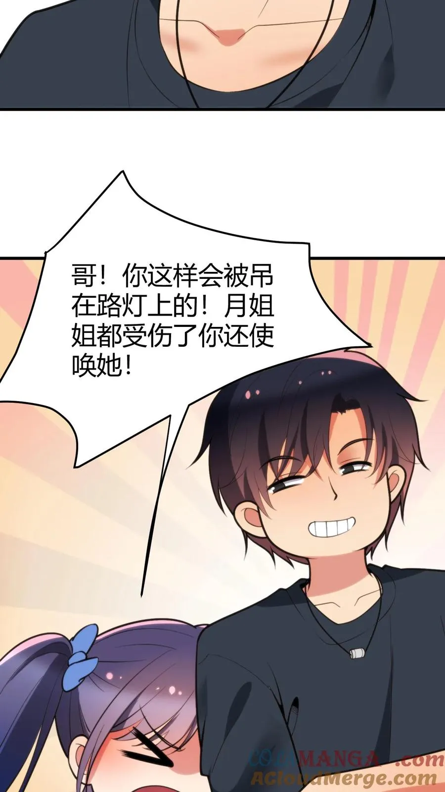 我有九千万亿舔狗金漫画,第178话 笑起来好甜！1图