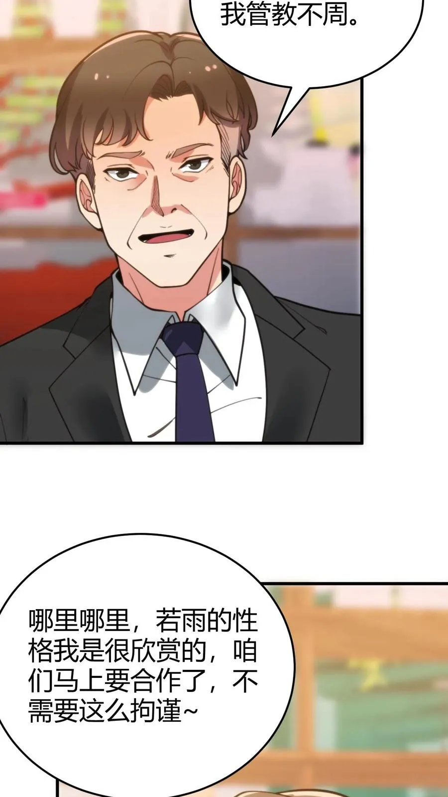 我有九千万亿舔狗金漫画,第182话 散发光芒，吸引着我2图