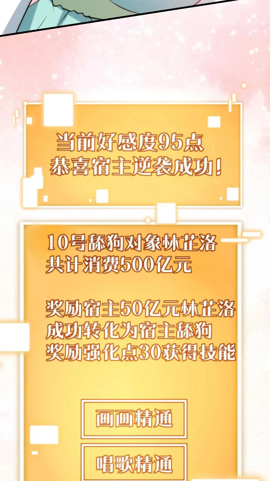 我有九千万亿舔狗金漫画,第173话 月姐姐是间谍？？？2图