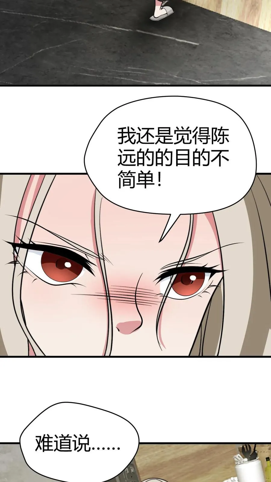 我有九千万亿舔狗金男演员漫画,第125话 运筹帷幄决胜千里2图