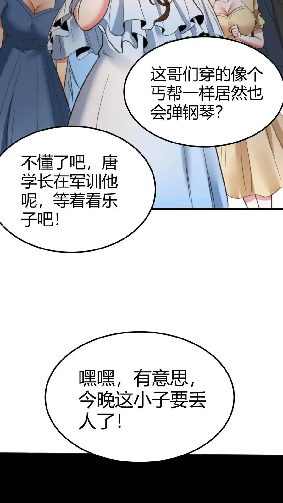 我有九千万亿舔狗金等级分布漫画,第59话 天涯何处觅知音2图