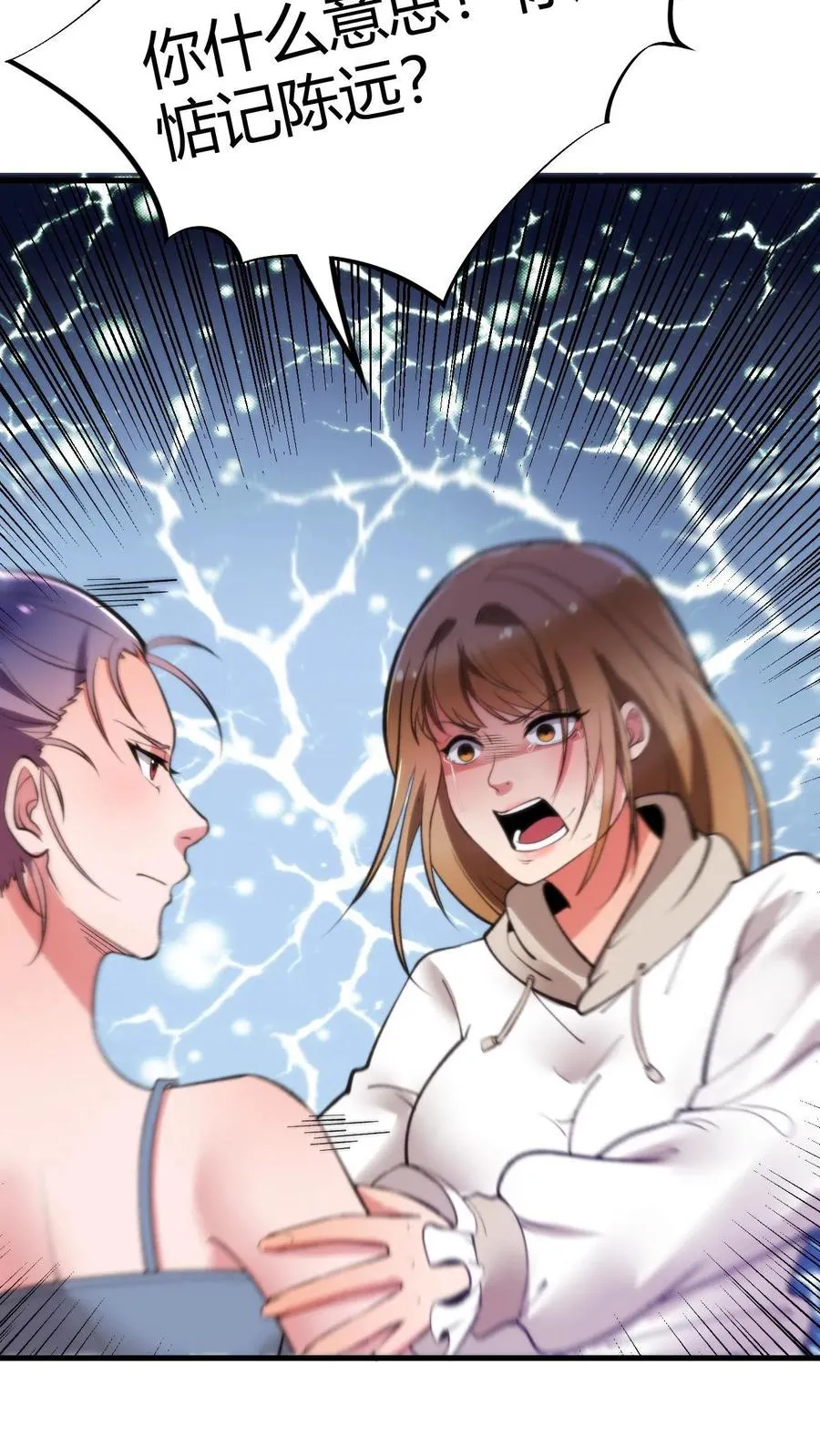 我有九千万亿舔狗金漫画,第54话 陈远没准喜欢我这样的呢？2图