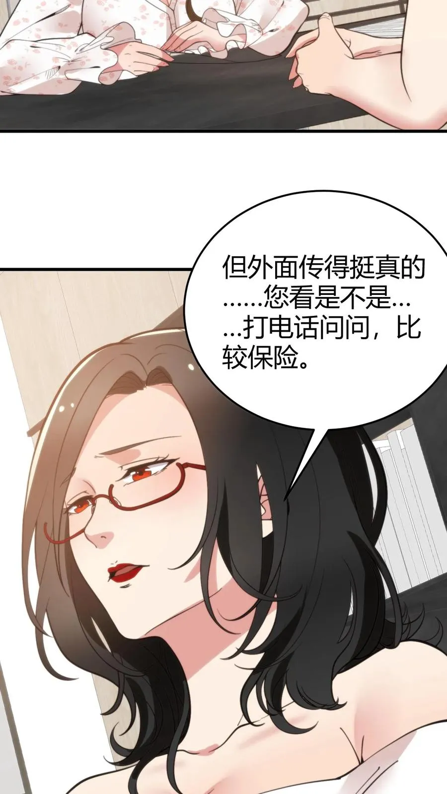 我有九千万亿舔狗金漫画,第184话 杯水车薪2图